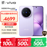 vivo X200 Pro mini 16GB+1TB 淡紫 6.31英寸纤薄小直屏 蔡司超级长焦 拍照 AI手机