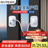 固特（GUTE）窗户限位器窗户锁扣儿童安全锁纱窗锁安全防护推拉平开窗锁免打孔