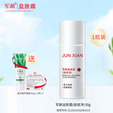 军献益肤霜痘痘净祛痘面霜去粉刺闭口青春痘淡化痘印改善泛红祛痘膏 (痘痘净30g 1瓶装)加小样+芦荟胶