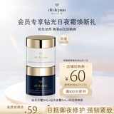 肌肤之钥（CPB）【会员试用】钻光日霜5mL+钻光夜霜5mL