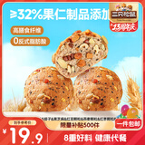 三只松鼠八宝坚果欧包600g 全麦面包早餐代餐糕点点心休闲零食学生整箱