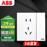ABB开关插座面板 86型10A五孔带双控开关插座 盈致系列白色