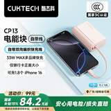 CUKTECH酷态科【3C认证可上飞机】CP13充电宝自带线电能块33W双向快充10000毫安时支持苹果/小米/安卓手机
