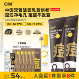 C咖祛痘双管洗面奶80g*2氨基酸控油净痘深层清洁洁面乳男女