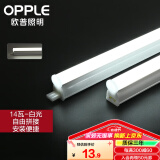 欧普（OPPLE）led灯管一体化led灯超亮日光灯全光管长条灯 【单只】1.2米/14W【T5白光】