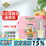 德沃多肥料鲜花保鲜剂营养液5ml*20支鲜切花保鲜液花肥延长花期玫瑰百合