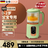 谷格（GUGE） 【0-2岁宝贝专用】德国婴儿辅食料理蒸煮搅拌一体机自动多功能破壁机米糊宝宝打泥工具辅食机 【一键触达营养宝宝辅食】25-350ML 浅绿色