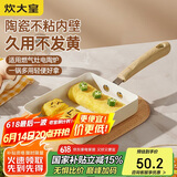 炊大皇 平底锅 不粘锅方形煎锅玉子烧18cm 煎饼煎蛋明火专用 白瓷BC18JG