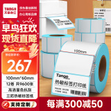 天章 （TANGO）新绿天章100x60mm800张*12卷三防热敏标签打印纸快递面单不干胶打印纸物流材料条码纸【可定制】