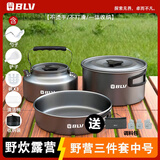 八驴户外锅具套装便携式露营炊具野营装备全套用品套锅烧水壶收纳袋 铝合金三件套中号