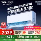 TCL空调2匹小蓝翼真省电Pro空调挂机一级能效省电40%变频冷暖KFR-46GW/RT2Ea+B1广东以旧换新国家补贴