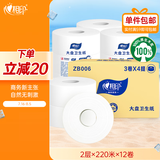 心相印有芯卷纸2层*1833节*220米*12卷 商用大盘纸 酒店餐厅卫生纸ZB006