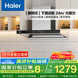 海尔（Haier）抽油烟机大吸力 【山茶花】新欧式顶吸式深潜近吸 24风量自清洁 政府补贴20%油烟机ET906S