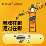 尊尼获加（JOHNNIE WALKER）洋酒 12年黑方黑牌500ml 苏格兰调和型威士忌无盒