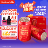 燕京啤酒 吉祥红8度啤酒330ml*24听  整箱装  心想事成红罐