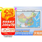 【官方正版 升级精装版】2025 中国地图挂图 大尺寸1.5米*1.1米 高清印刷防水覆膜带挂杆挂绳 学生办公室书房家庭装饰挂图挂画墙贴精美装饰 母亲节 母亲节礼物