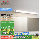 德力西（DELIXI）LED镜前灯 浴室卫生间防水壁灯化妆灯12W暖白光60厘米 