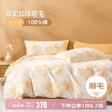 博洋家纺全棉磨毛四件套冬季加厚保暖纯棉套件 枫落映色150cm