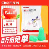 霍尼韦尔（Honeywell） 耳塞 抗噪防噪音睡眠学习工作隔音 LPF-1（20枚装+1个耳塞盒）