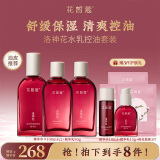 花皙蔻洛神花焕颜控油水乳套装 控油保湿细致毛孔油皮推荐护肤品 精华水100ml*2+精华乳90g