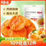 百草味红杏干100g/袋 蜜饯果干办公室零食休闲食品果脯零嘴小吃烘焙