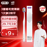 舒客【肖战同款】53孔宽头软毛牙刷宽薄Pro深层清洁抗菌牙刷1支带防尘
