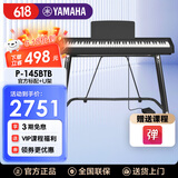 雅马哈电钢琴P145数码88键成人儿童重锤智能电子钢琴P48升级款电子钢琴 P145BTB黑色标配+U架