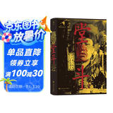 汗青堂丛书061· 堂斗 : 纽约唐人街的金钱、罪恶与谋杀