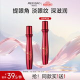 美肤宝五珍弹力保湿润眼精华液15ml淡眼纹改善干纹细腻眼周面部护肤
