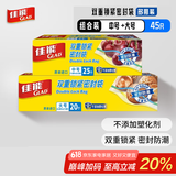 佳能（Glad）双重锁紧密封袋中号大号分装袋组套45个加厚食品密实袋收纳自封袋