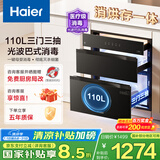 海尔（Haier）消毒柜嵌入式 灭菌舱系列110L 消毒碗柜 家用 烘干一体机 光波巴氏消毒 母婴童锁 三门三抽EB031