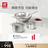 双立人（ZWILLING）不锈钢锅具套装无涂层炒锅煲汤锅蒸锅奶锅泡面锅家用厨具