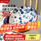 美厨（maxcook）菜盘餐盘陶瓷餐具 8英寸2只装日式深盘碟子 西餐盘饺子盘MCTC1758