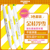 斑马牌（ZEBRA）荧光笔 WKT7双头柔和荧光笔 学生标记笔记手账笔 金桂浮雪 3色套装