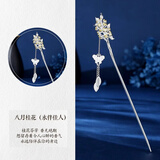 老凰祥纯银999发簪新中式簪子盘发流苏发钗银簪情人节礼物送女友 八月桂花【永伴佳人】+证书/礼盒