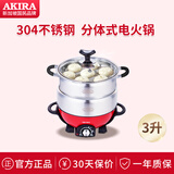 爱家乐新加坡爱家乐（AKIRA）电火锅电蒸锅304不锈钢家用分体电煮锅3升多功能煎烤蒸煮带蒸笼 3L 标配+蒸笼