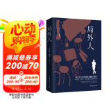 局外人（诺贝尔文学奖得主加缪的代表作，同时收录《局外人》《堕落》） 小说