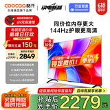 酷开创维K3 2025款 75英寸电视 一级能效 2+64GB 144Hz AI远场语音 以旧换新补贴 液晶游戏电视75P3F
