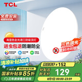TCL客厅灯led吸顶灯全屋灯饰阳台现代简约高显指卧室三防灯包安装