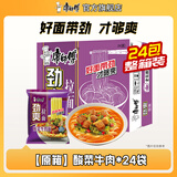 康师傅方便面泡面整箱24袋装劲爽红烧牛肉面香辣混合速食夜宵官方旗舰店 【整箱装】酸菜牛肉面*24袋