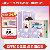 珍视明蒸汽眼罩热敷睡眠遮光自发加热护眼眼罩男女通用十二蒸味12片/盒