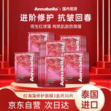 ANNA BELLA安娜贝拉红球藻修护面膜抗皱补水保湿抗衰贴片式泰国进口正品3盒