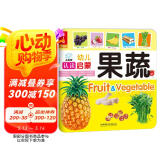 海润阳光 幼儿认读启蒙 果蔬 0-1-2-3岁宝宝启蒙认知卡片翻翻看益智绘本 幼儿早教启蒙动物儿歌数学唐诗学前读物不怕撕的宝宝书 