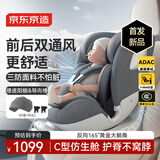 京东京造儿童安全座椅0-4-12岁 i-size智能双通风ADAC 商务舱pro典雅灰