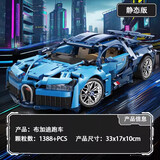高致乐lE高难度巨大型拼装积木赛车布加迪儿童玩具男孩生日礼物12-15岁