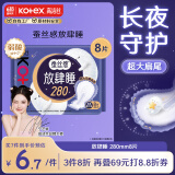 高洁丝蚕丝感放肆睡280mm8片量大日用超大扇尾卫生巾姨妈巾