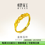 明牌珠宝生日礼物 黄金戒指女 足金活口金枝玉叶女戒AFM0029工费150 足金活口戒指 约1.94克