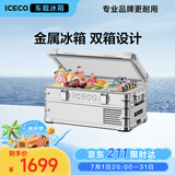 ICECO英得尔车载冰箱J20L铝合金材质低噪音≤32dB车家两用户外家居用品