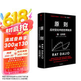 原则2 应对变化中的世界秩序 百万级畅销书 桥水创始人 瑞 达利欧作品 原则 解读世界变动 财富涨跌 权力换手 中信出版社