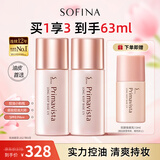 苏菲娜（Sofina）清透控油妆前乳打底防晒控油遮瑕隔离学生男女士礼物素颜霜25ml*2